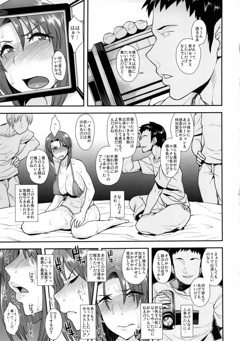 おいしくてそろそろ本当にダメになる - page16