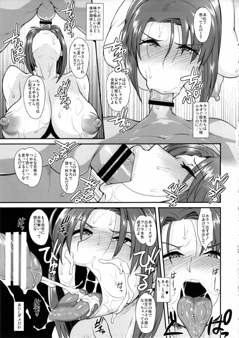 おいしくてそろそろ本当にダメになる - page18