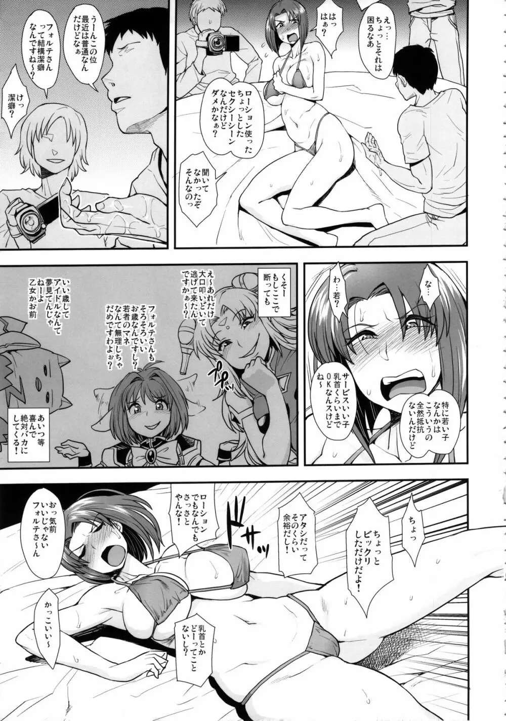 おいしくてそろそろ本当にダメになる - page4