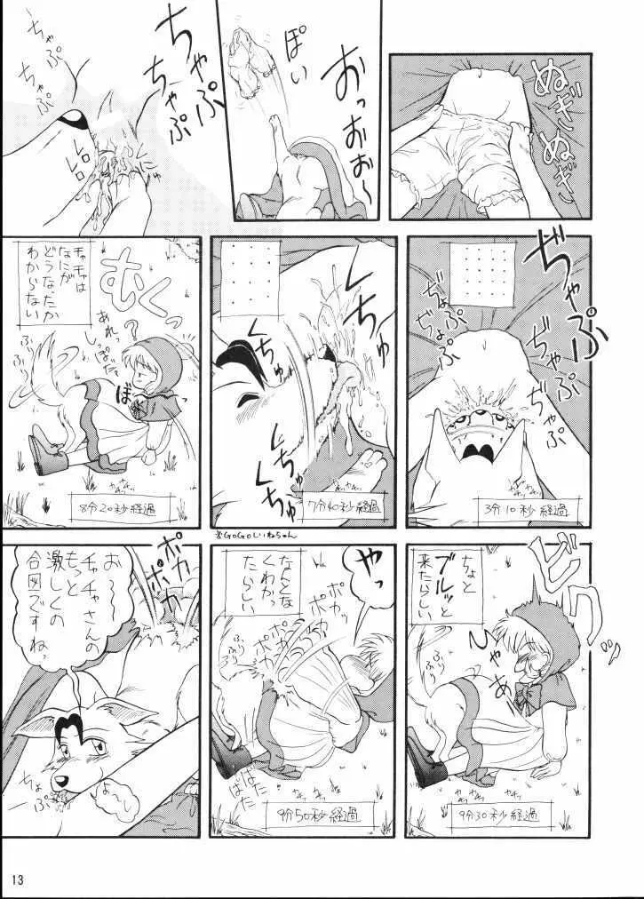 魔法絵日記 - page12