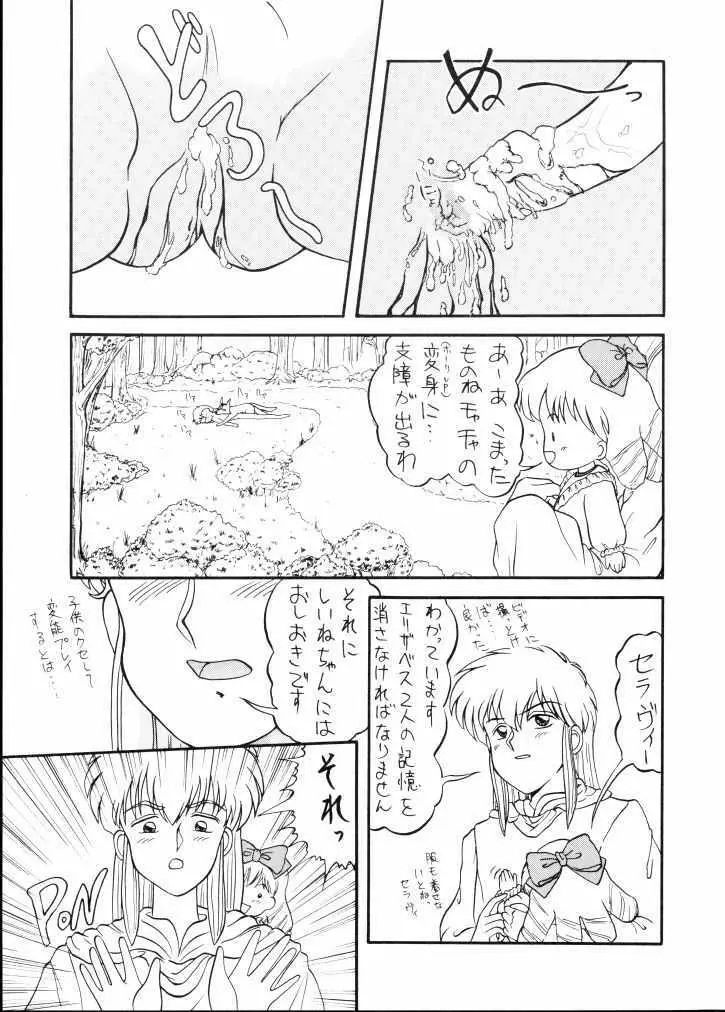 魔法絵日記 - page20