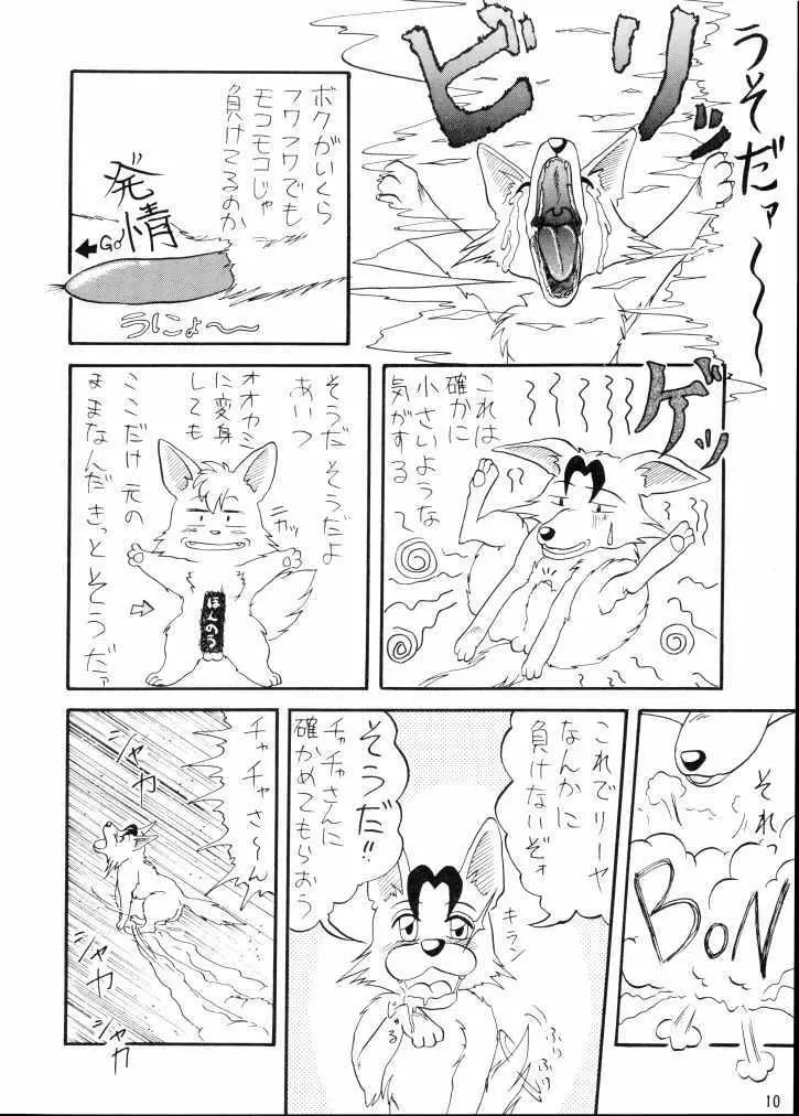 魔法絵日記 - page9