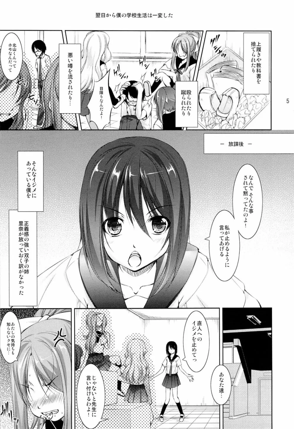 裏りば～す! - page4