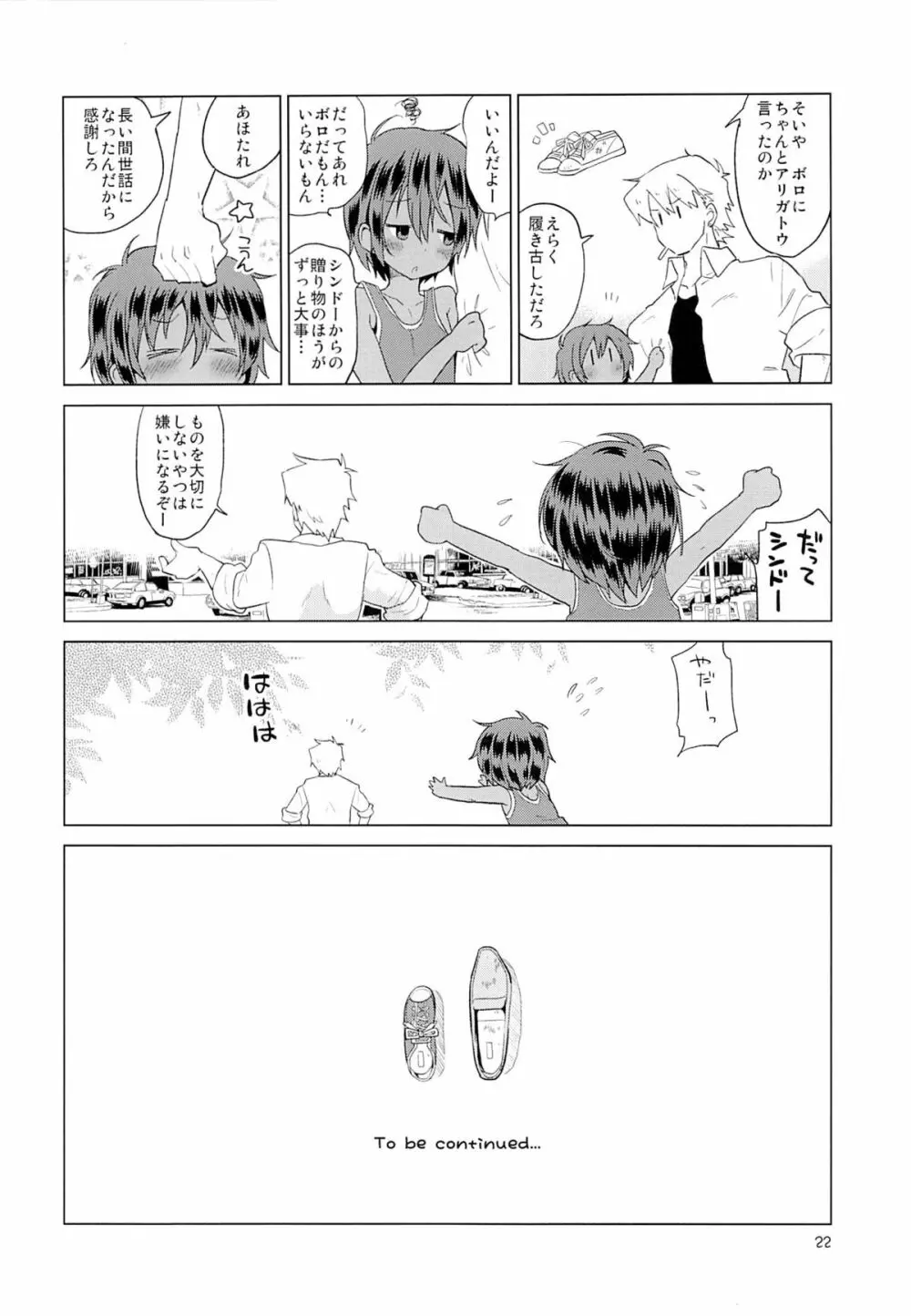 小悪人。 - page25