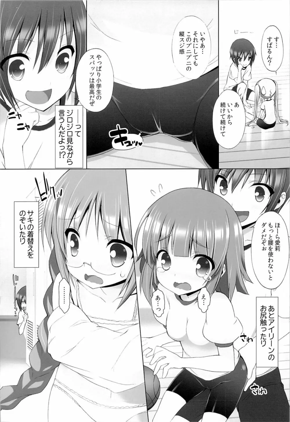 THE アンダー中学生2 - page11