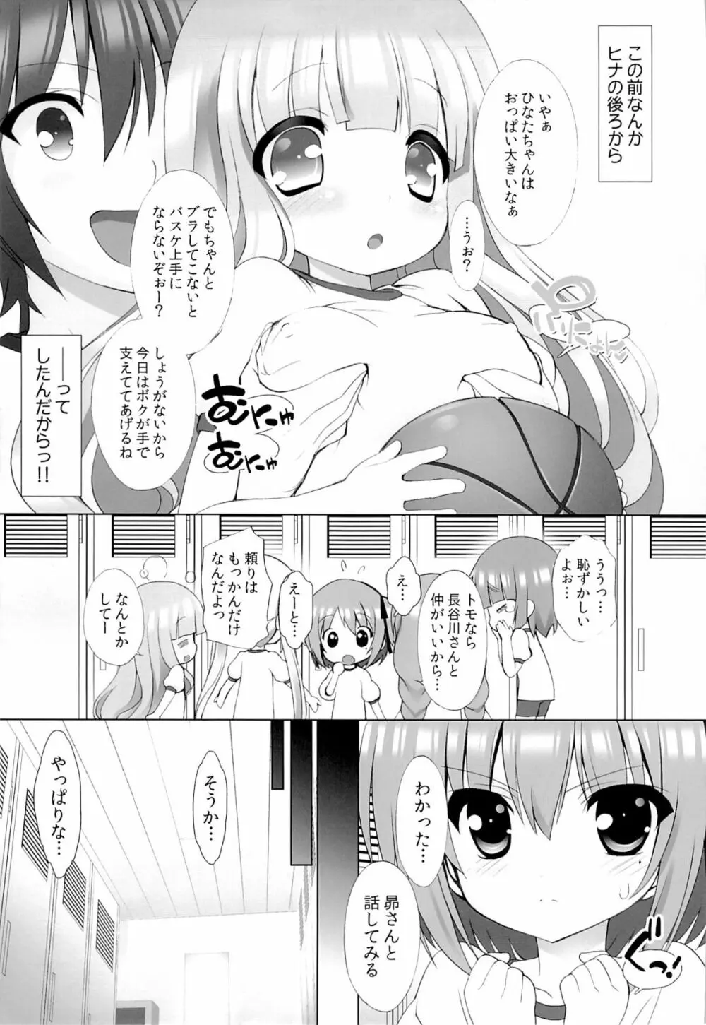 THE アンダー中学生2 - page12