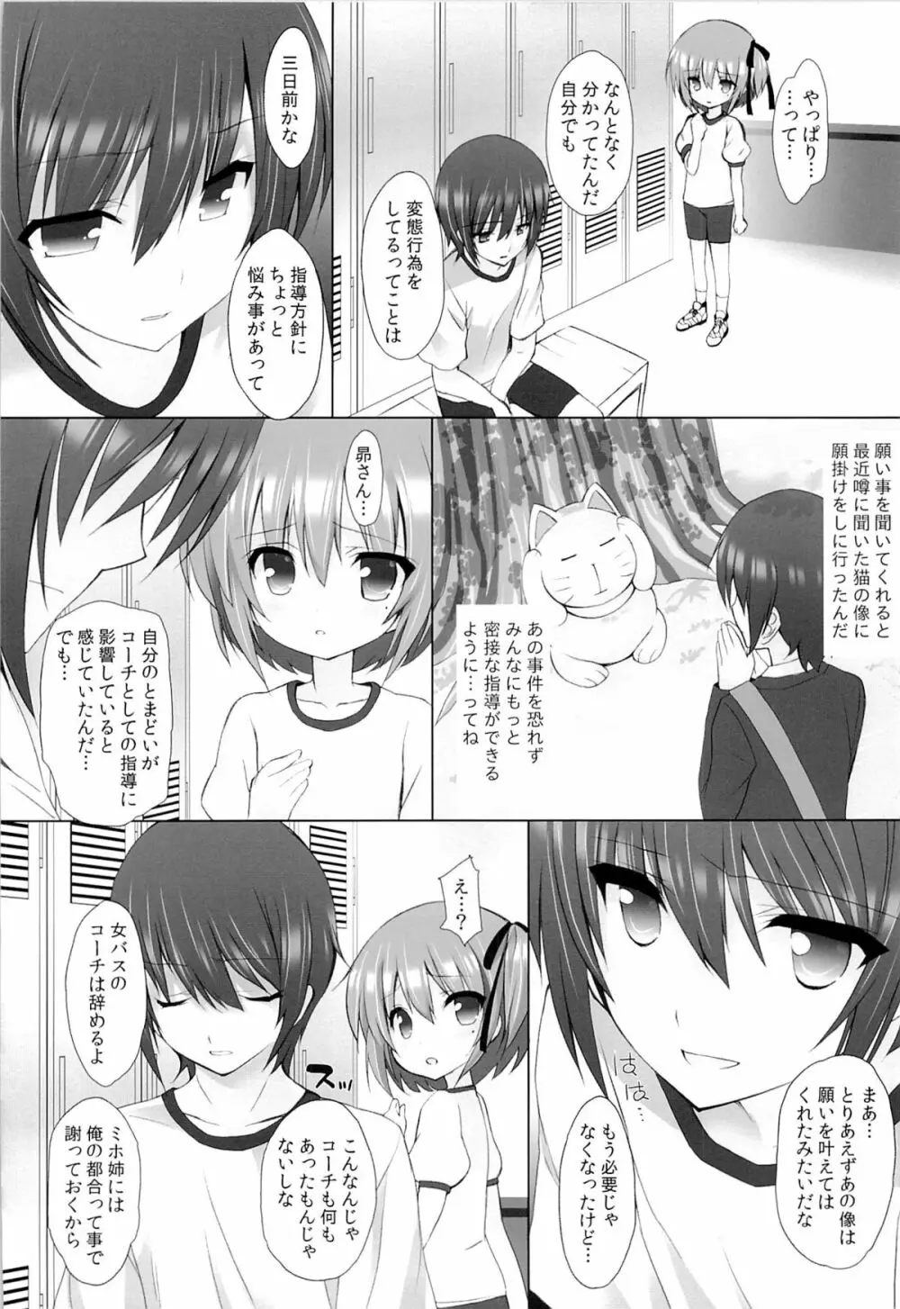 THE アンダー中学生2 - page13