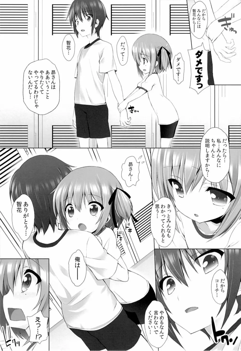 THE アンダー中学生2 - page14