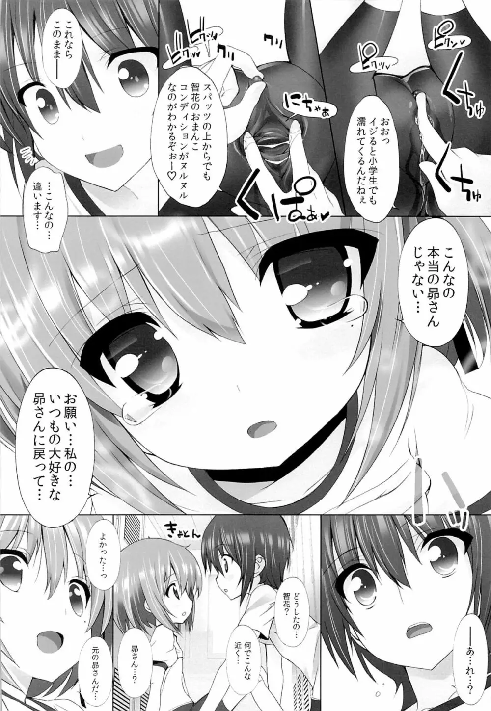 THE アンダー中学生2 - page17