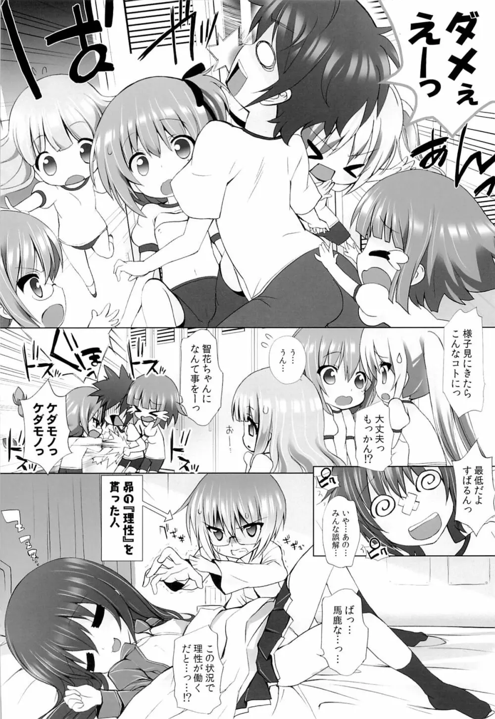 THE アンダー中学生2 - page19