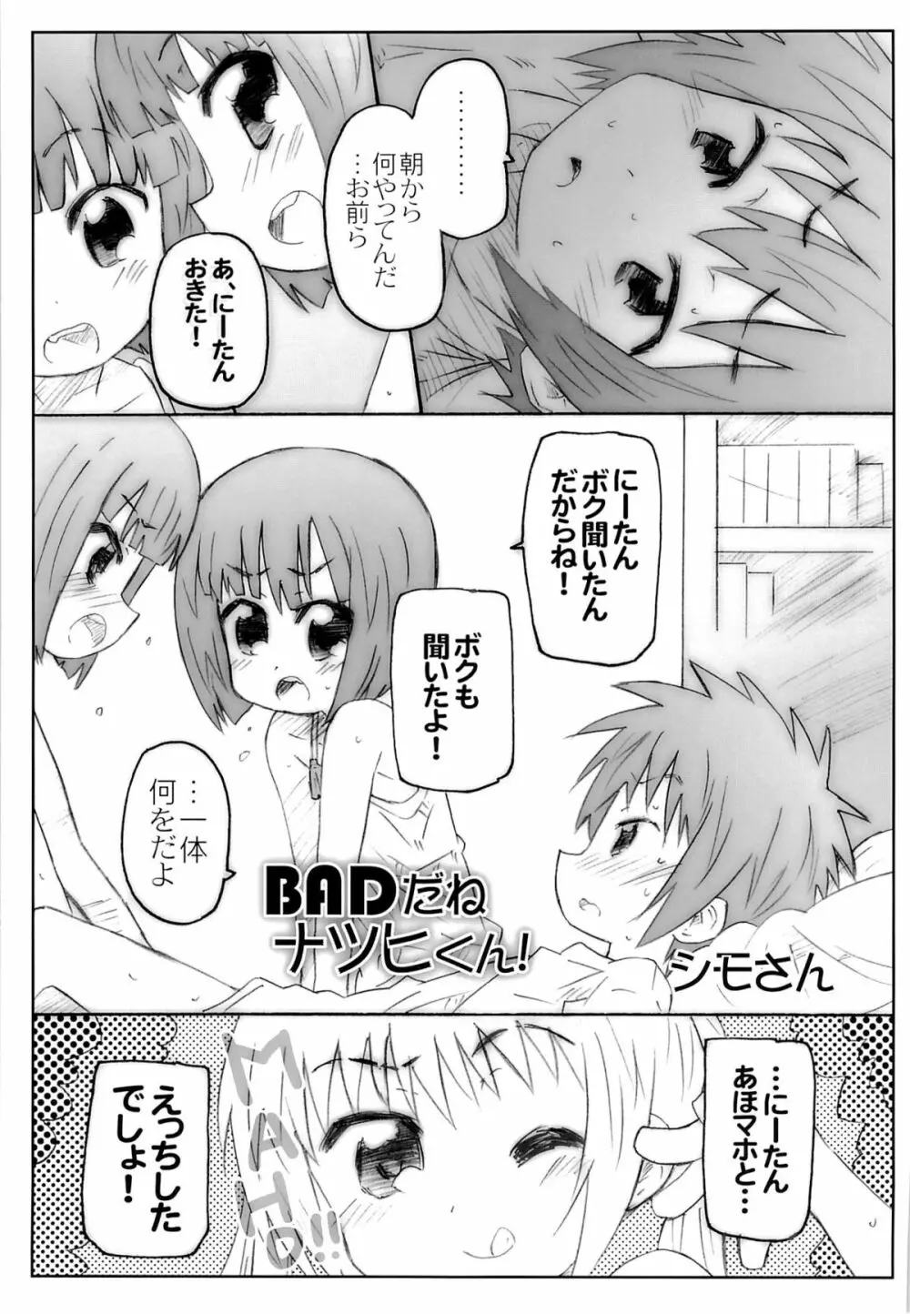 THE アンダー中学生2 - page24