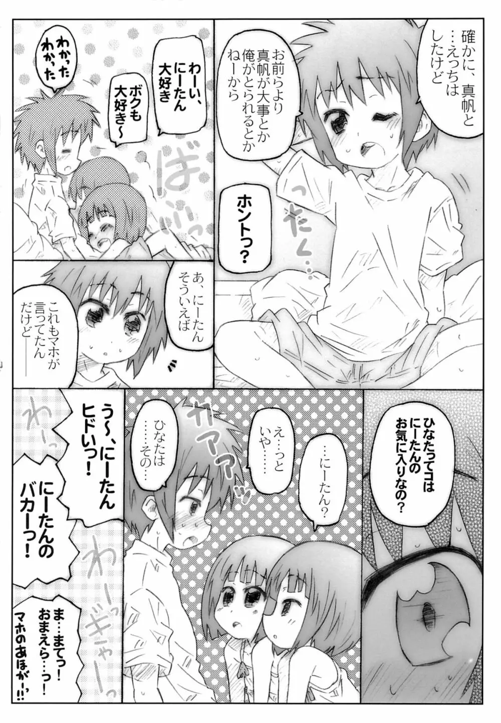 THE アンダー中学生2 - page33