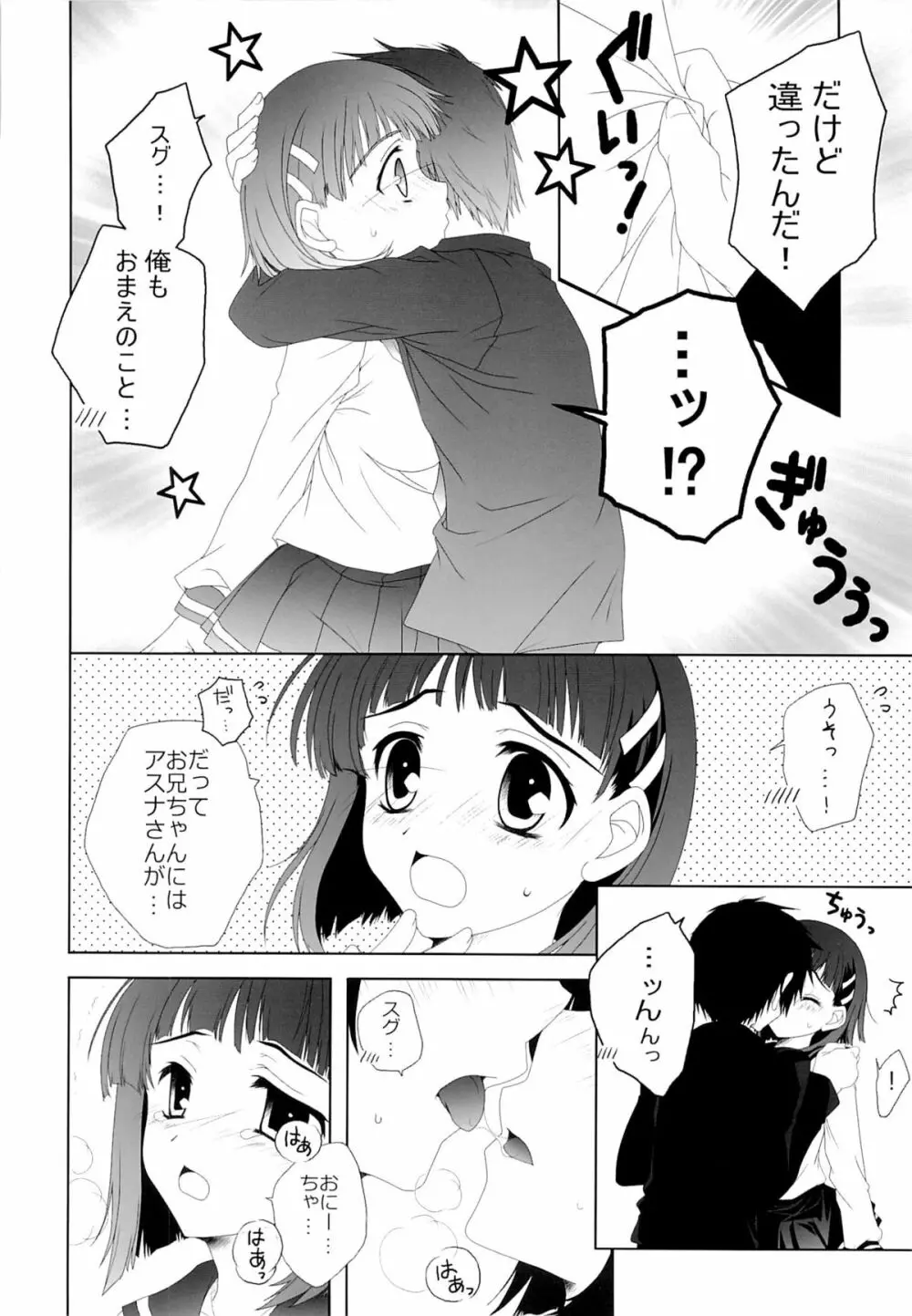 THE アンダー中学生2 - page71