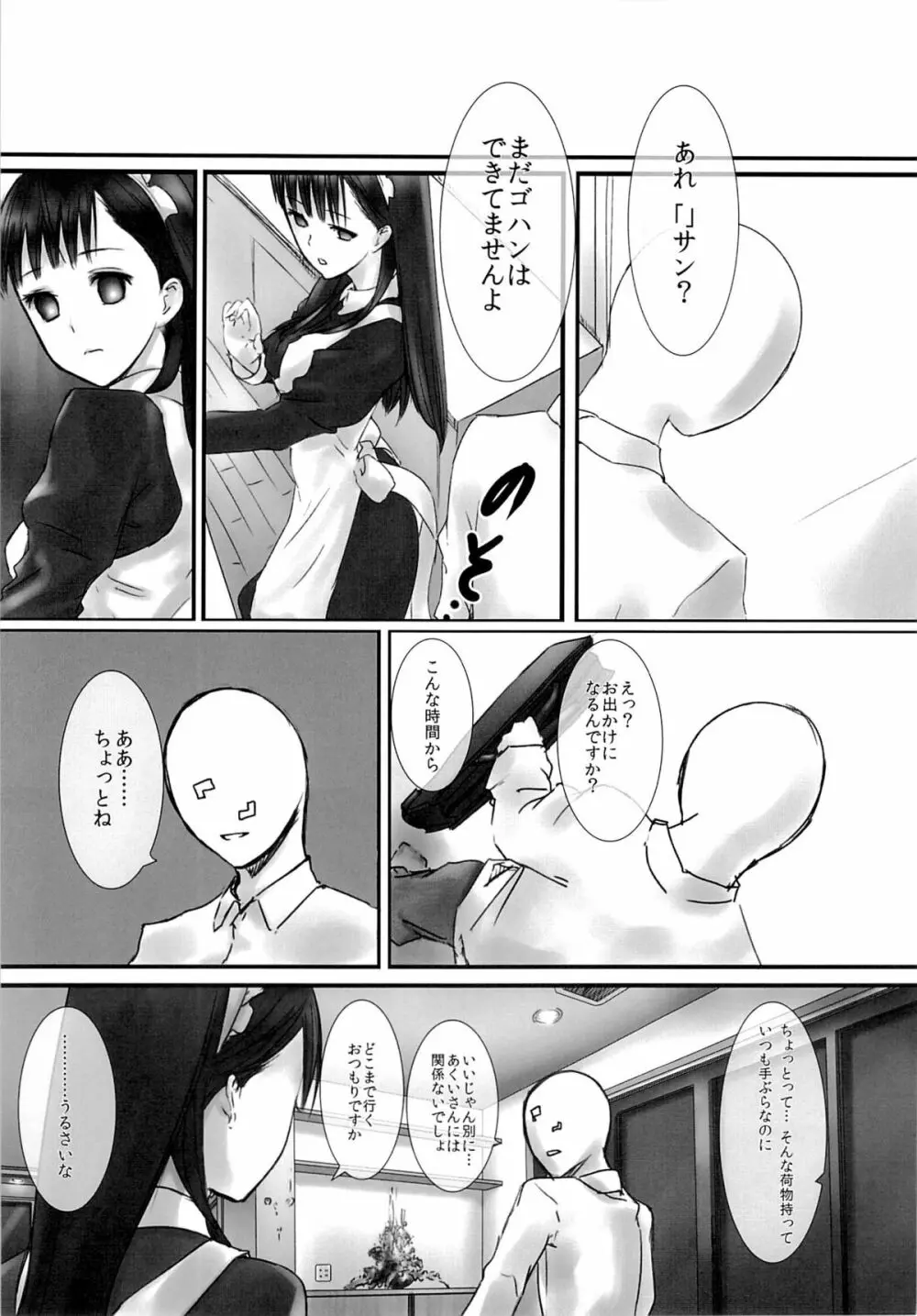 あくいさんが風邪ひーた2 - page10