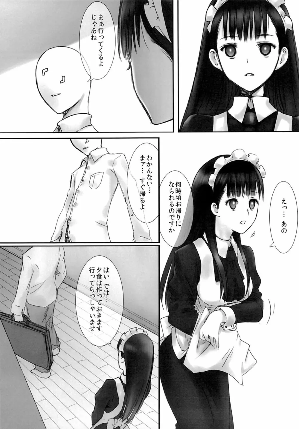 あくいさんが風邪ひーた2 - page11