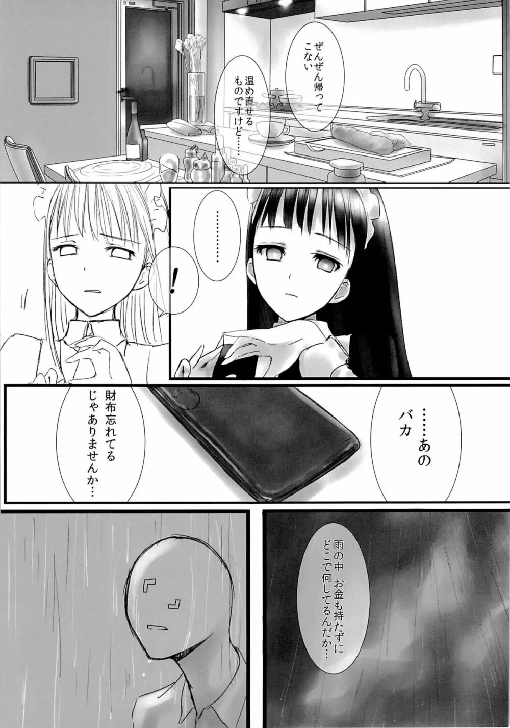 あくいさんが風邪ひーた2 - page12