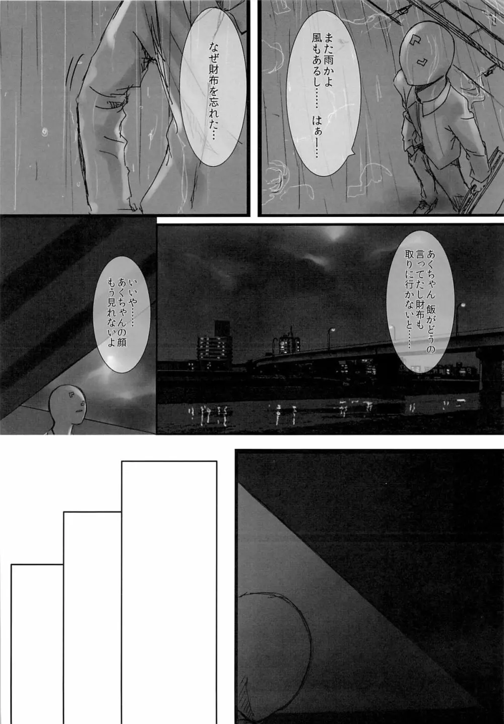 あくいさんが風邪ひーた2 - page13