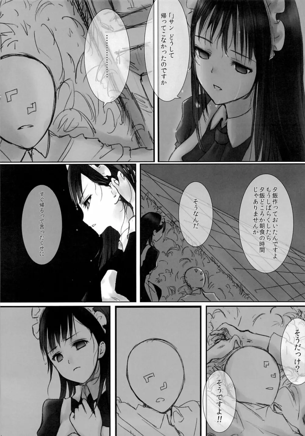 あくいさんが風邪ひーた2 - page15