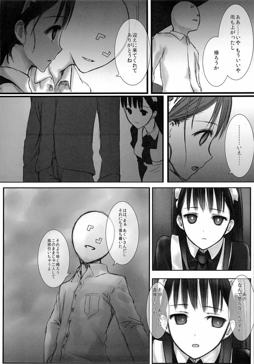 あくいさんが風邪ひーた2 - page17