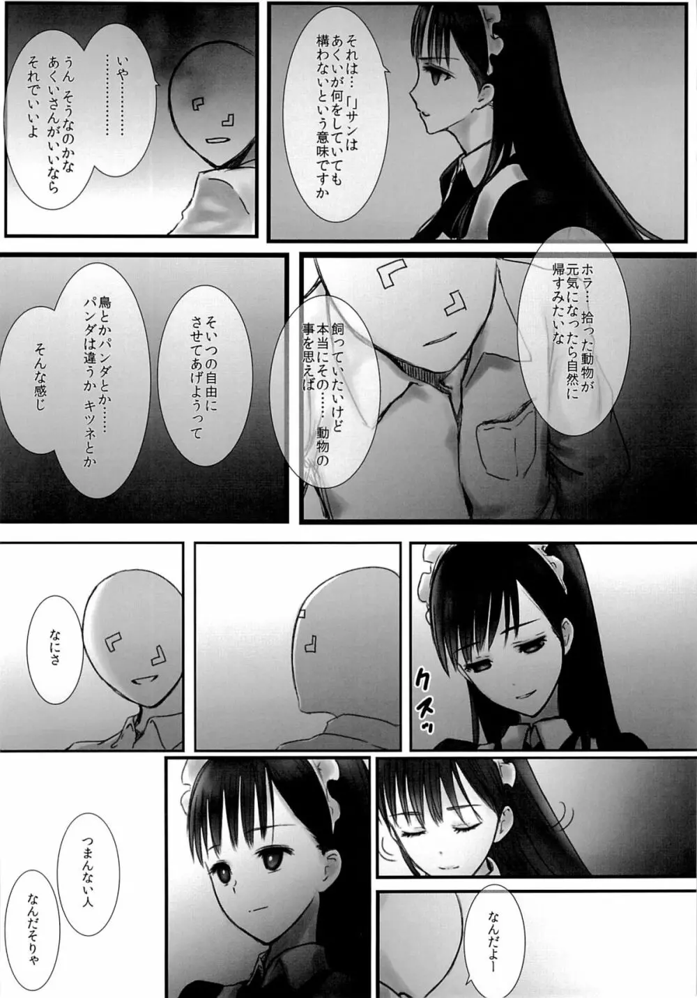 あくいさんが風邪ひーた2 - page18