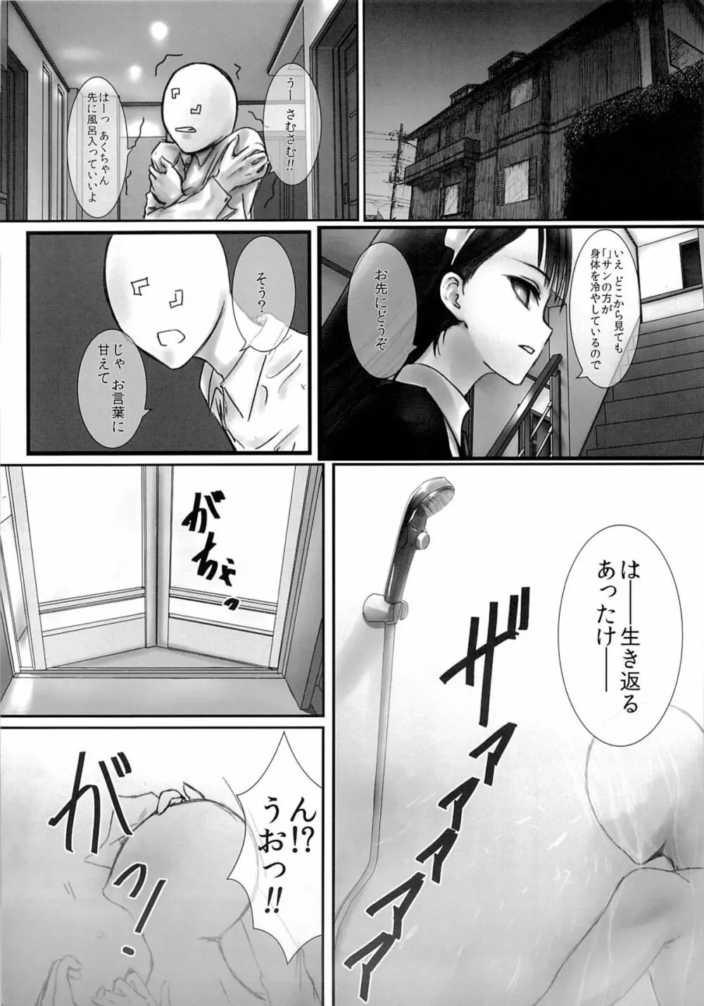 あくいさんが風邪ひーた2 - page19