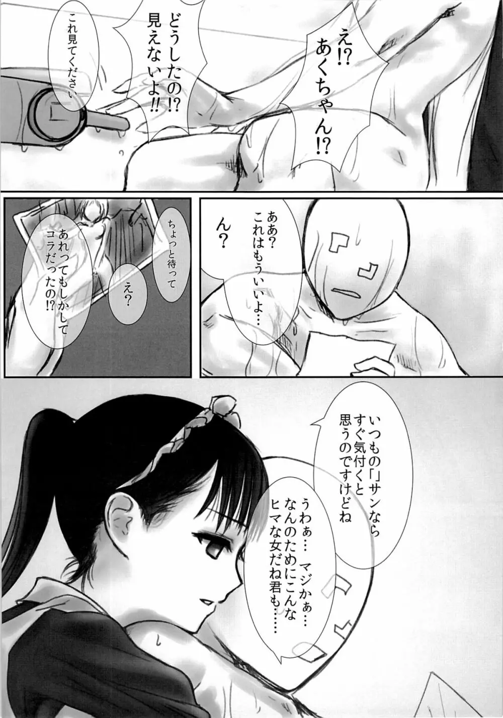 あくいさんが風邪ひーた2 - page20