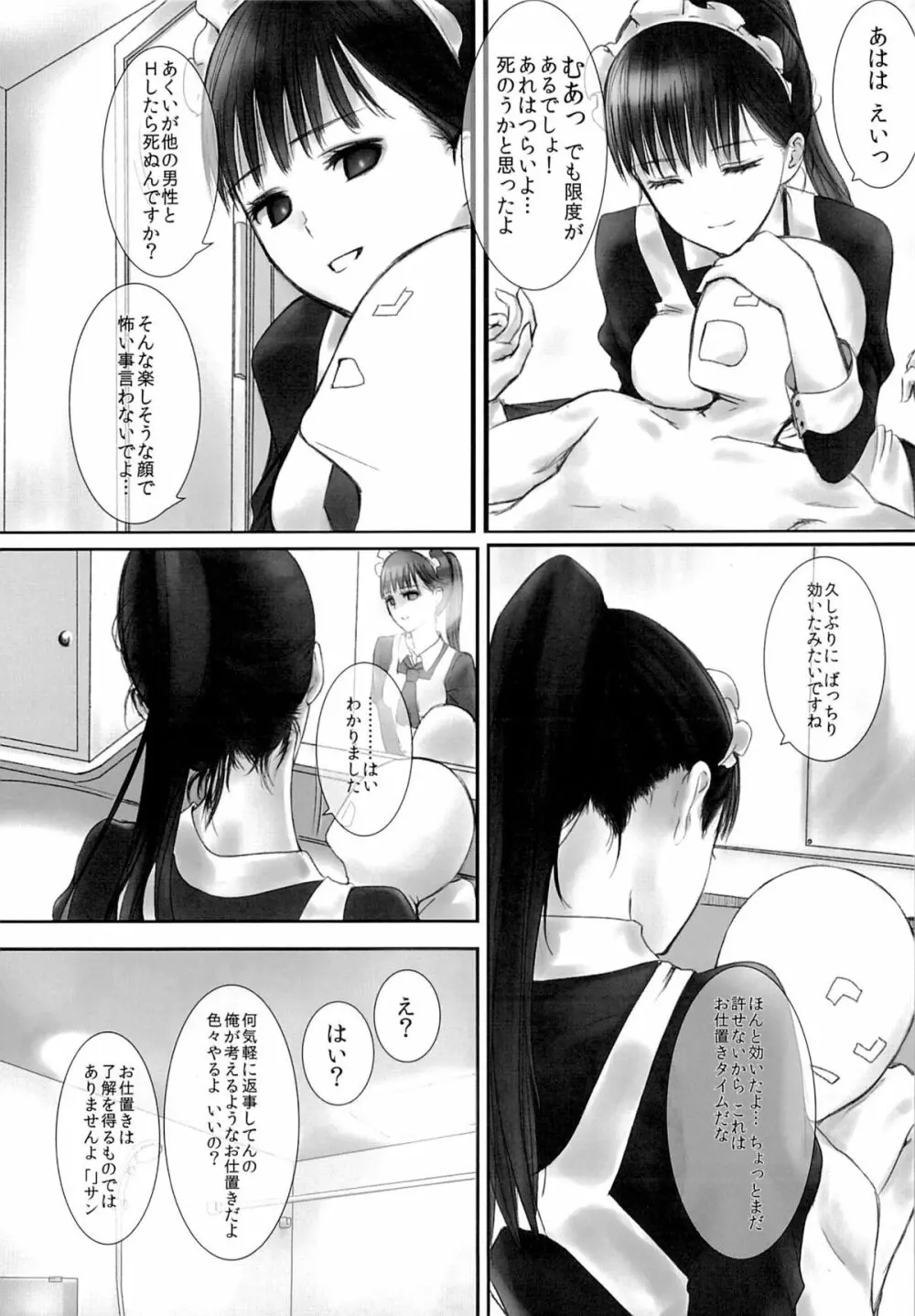 あくいさんが風邪ひーた2 - page21