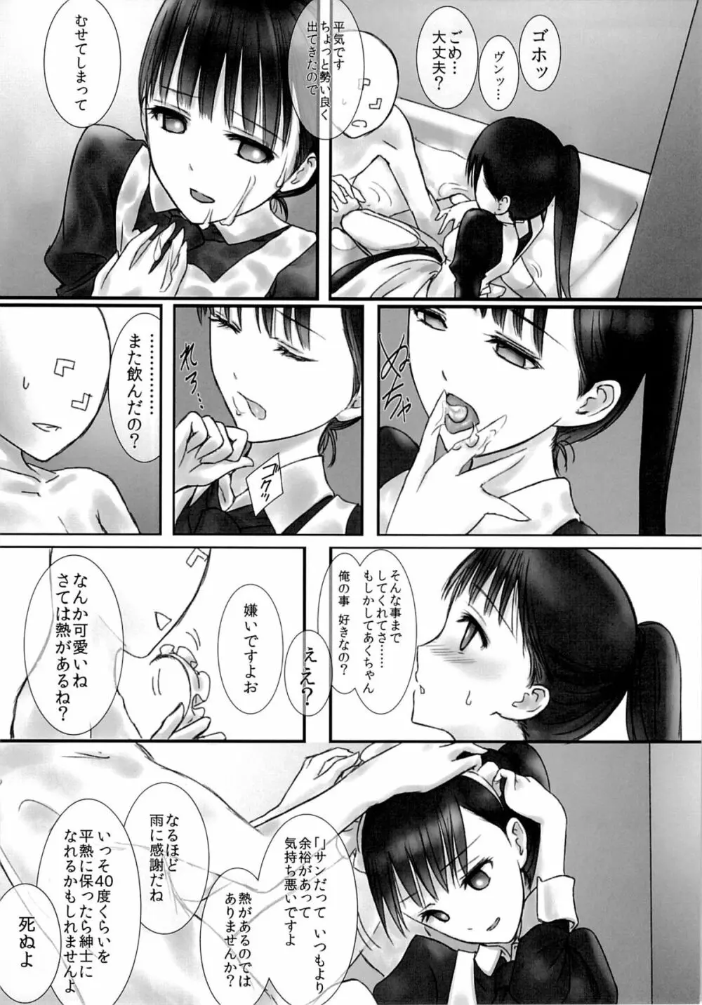 あくいさんが風邪ひーた2 - page26