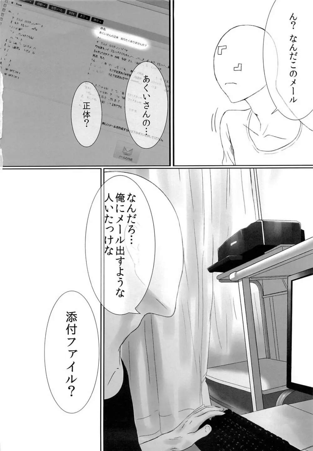 あくいさんが風邪ひーた2 - page3