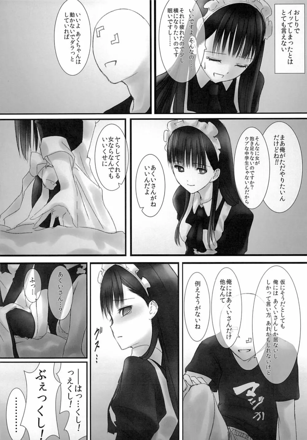 あくいさんが風邪ひーた2 - page41