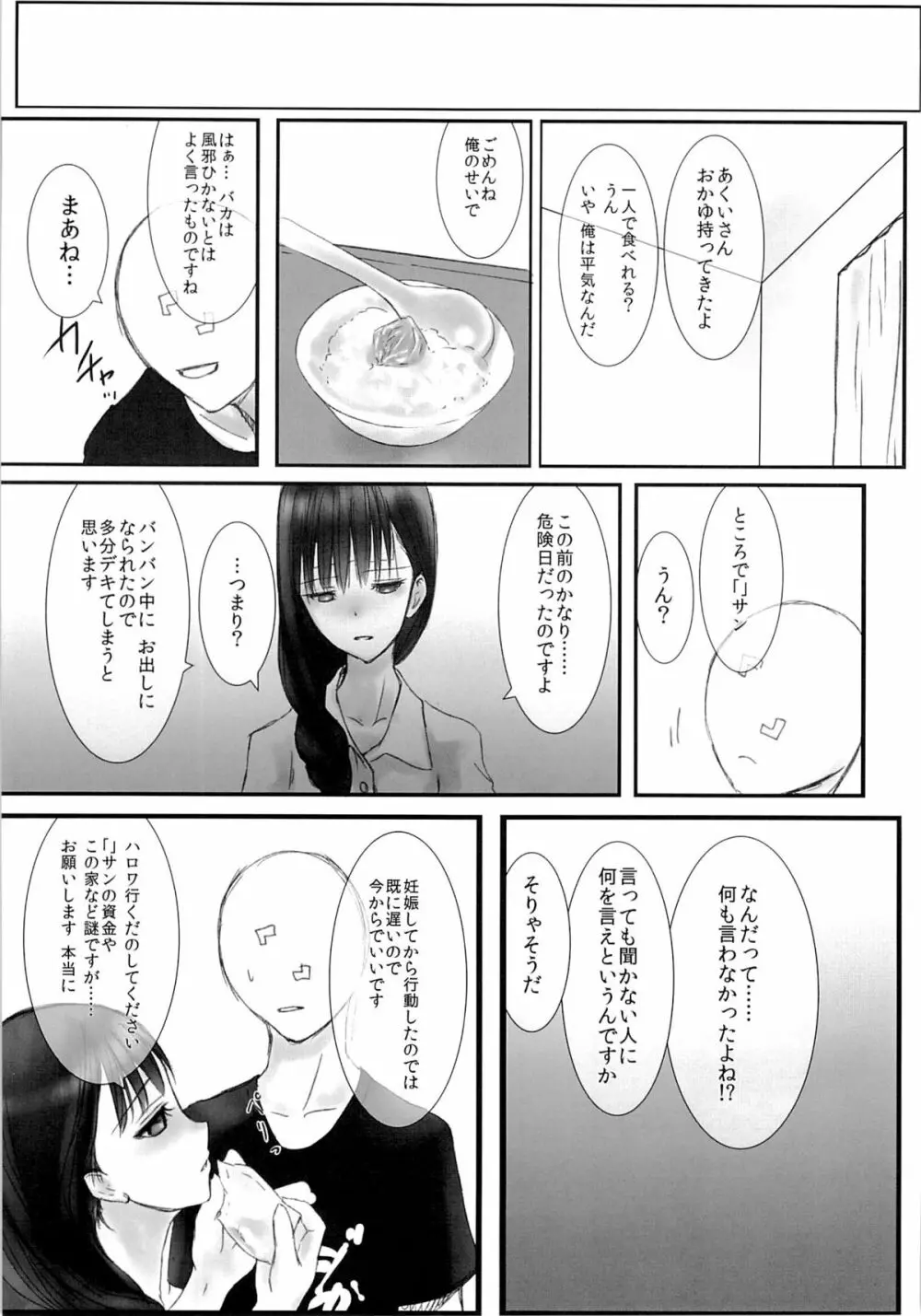 あくいさんが風邪ひーた2 - page52