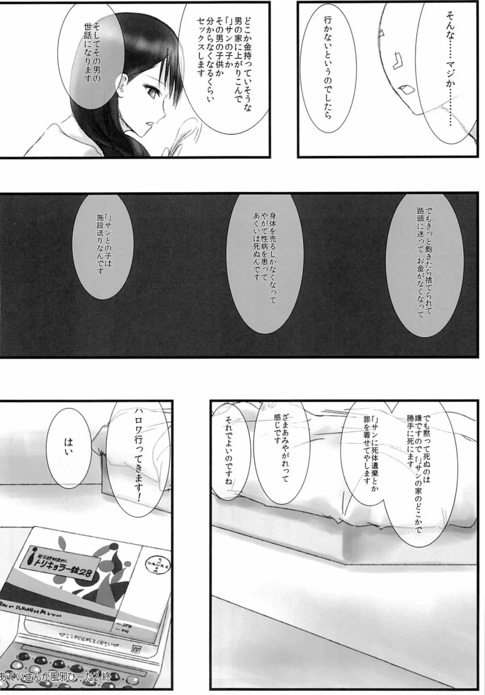 あくいさんが風邪ひーた2 - page53