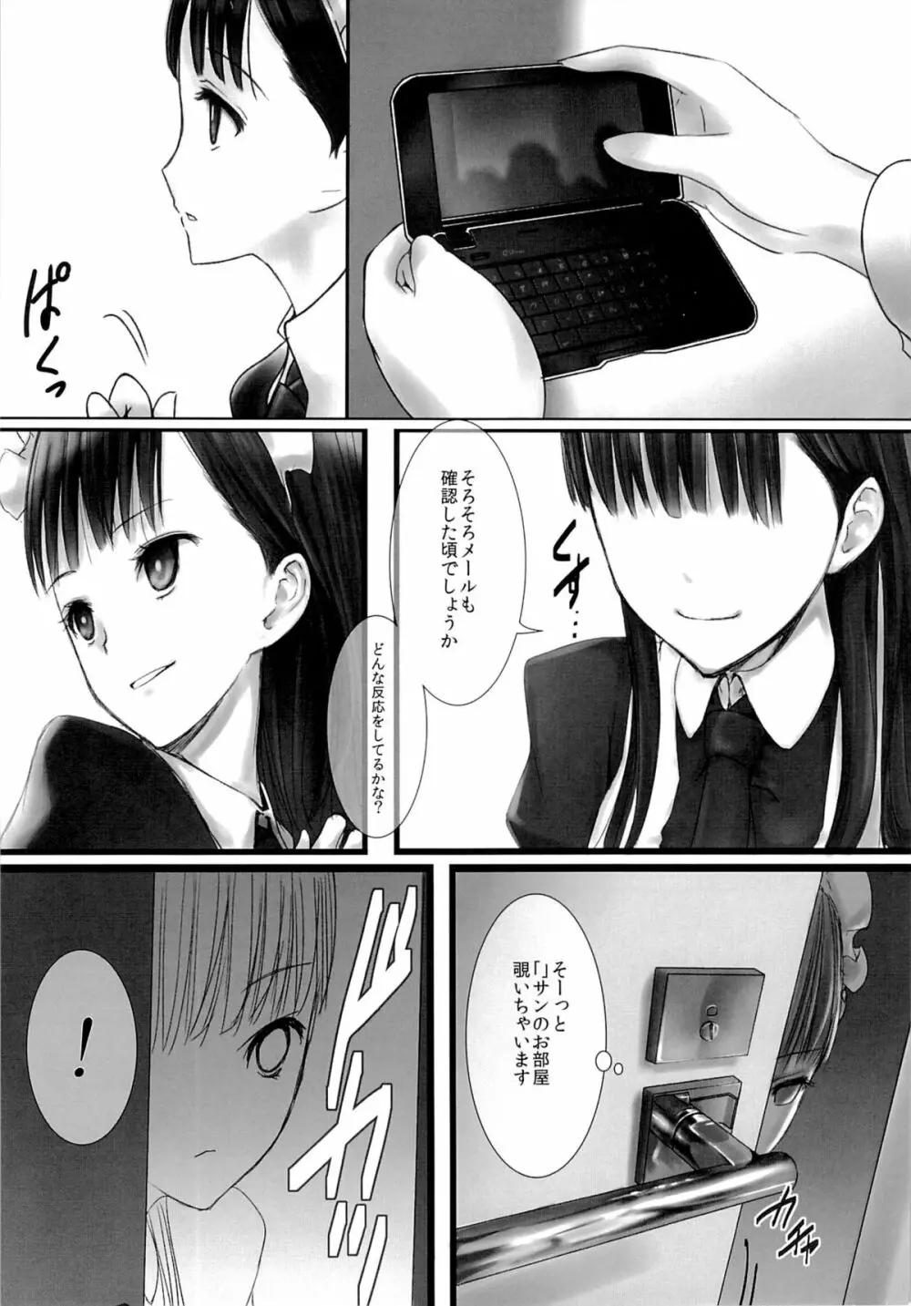 あくいさんが風邪ひーた2 - page6