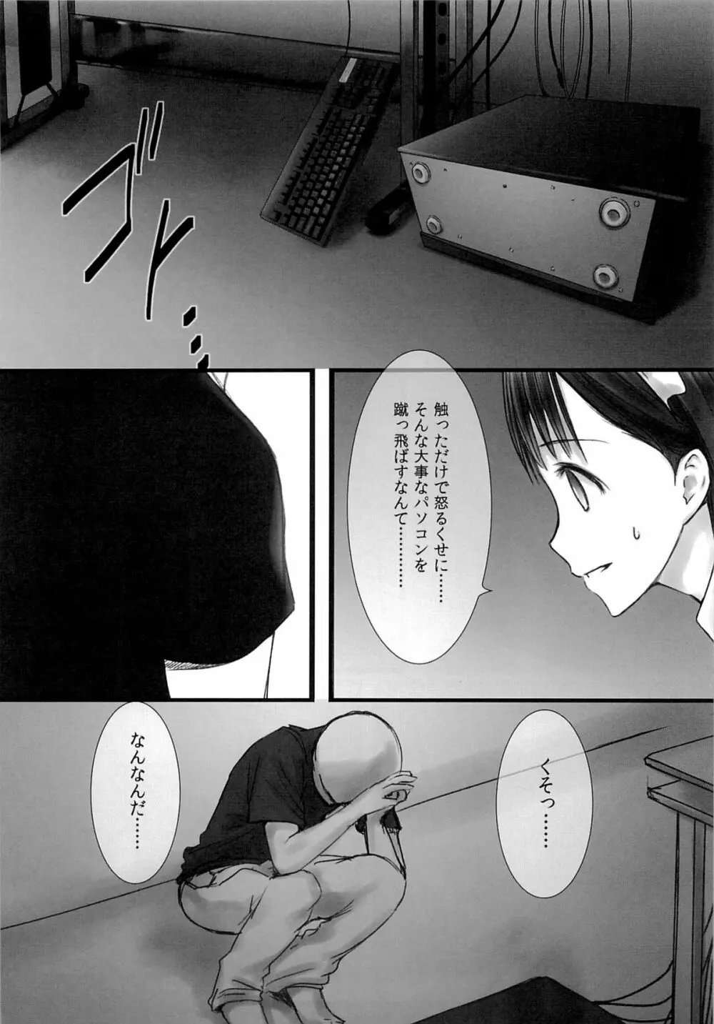 あくいさんが風邪ひーた2 - page7