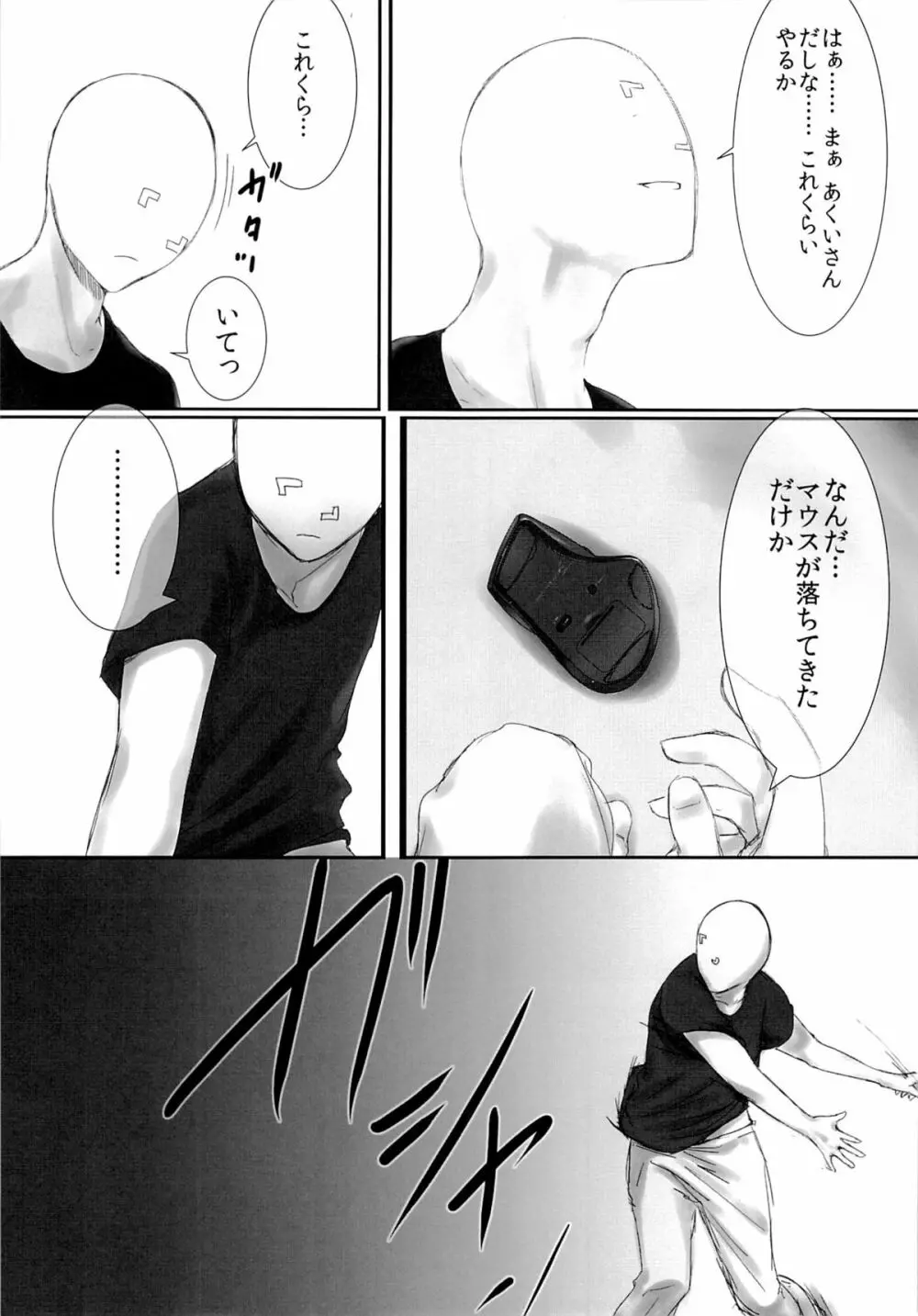 あくいさんが風邪ひーた2 - page8