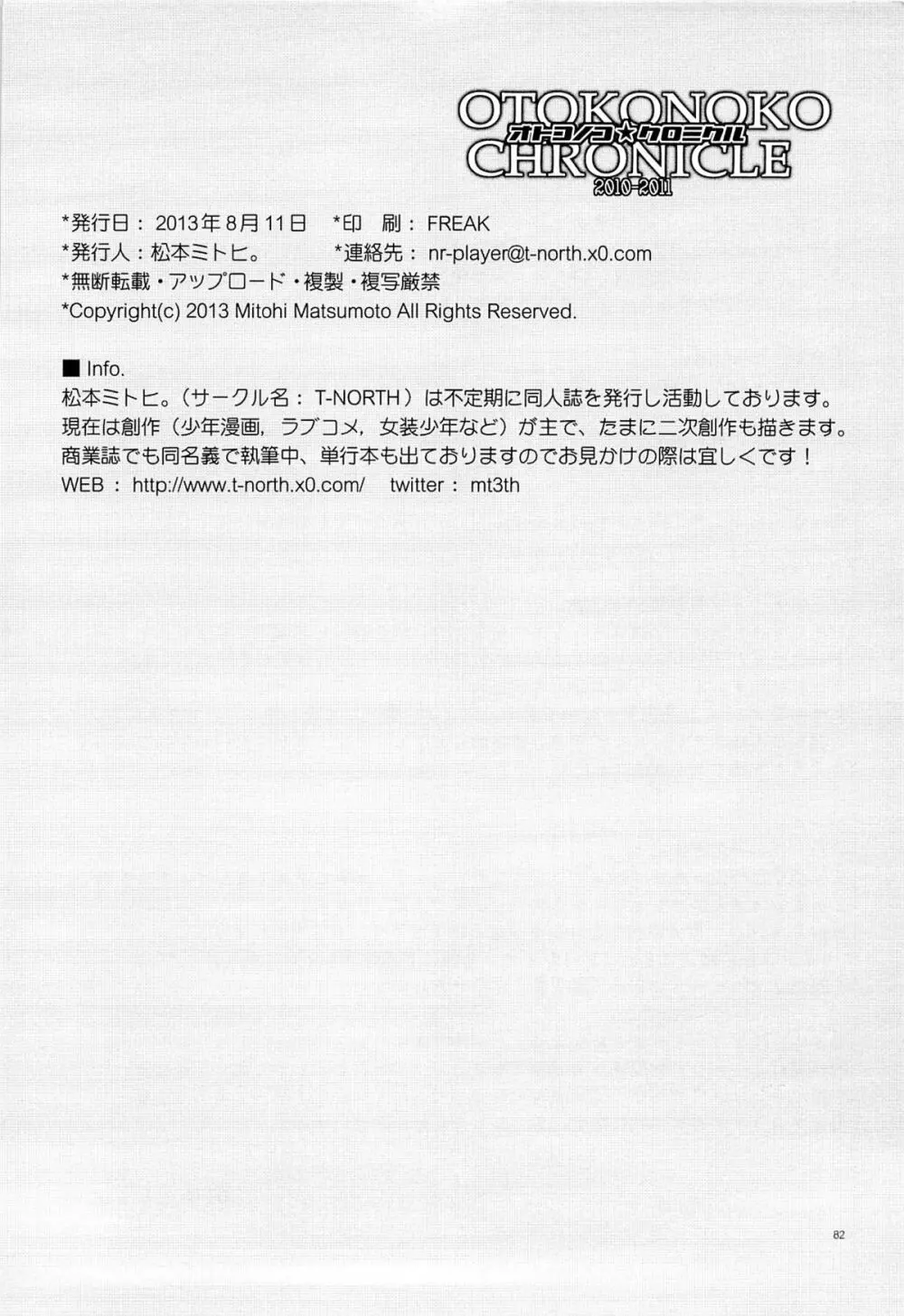 オトコノコ★クロニクル 2010-2011総集編 - page107