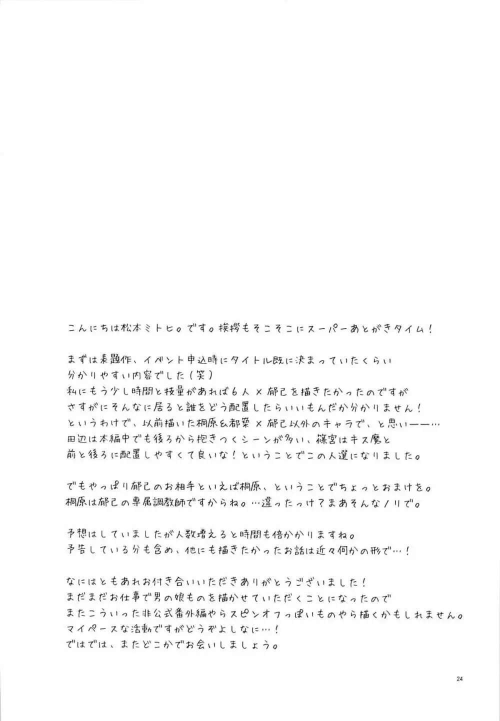 オトコノコ★クロニクル 2010-2011総集編 - page25