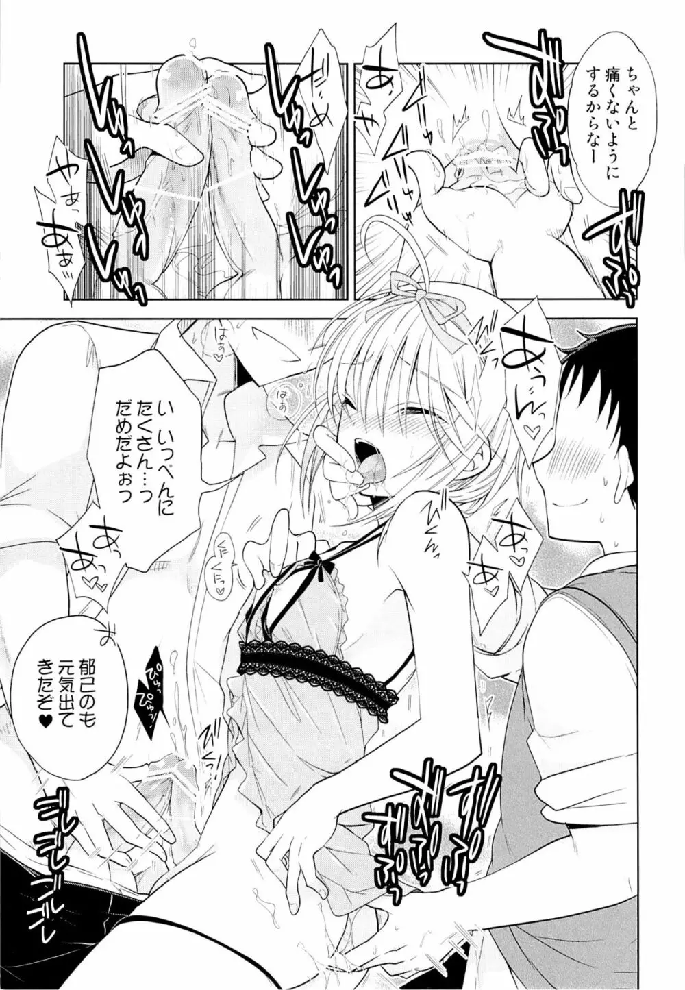 カノジョ♂としたいエロいコト - page10