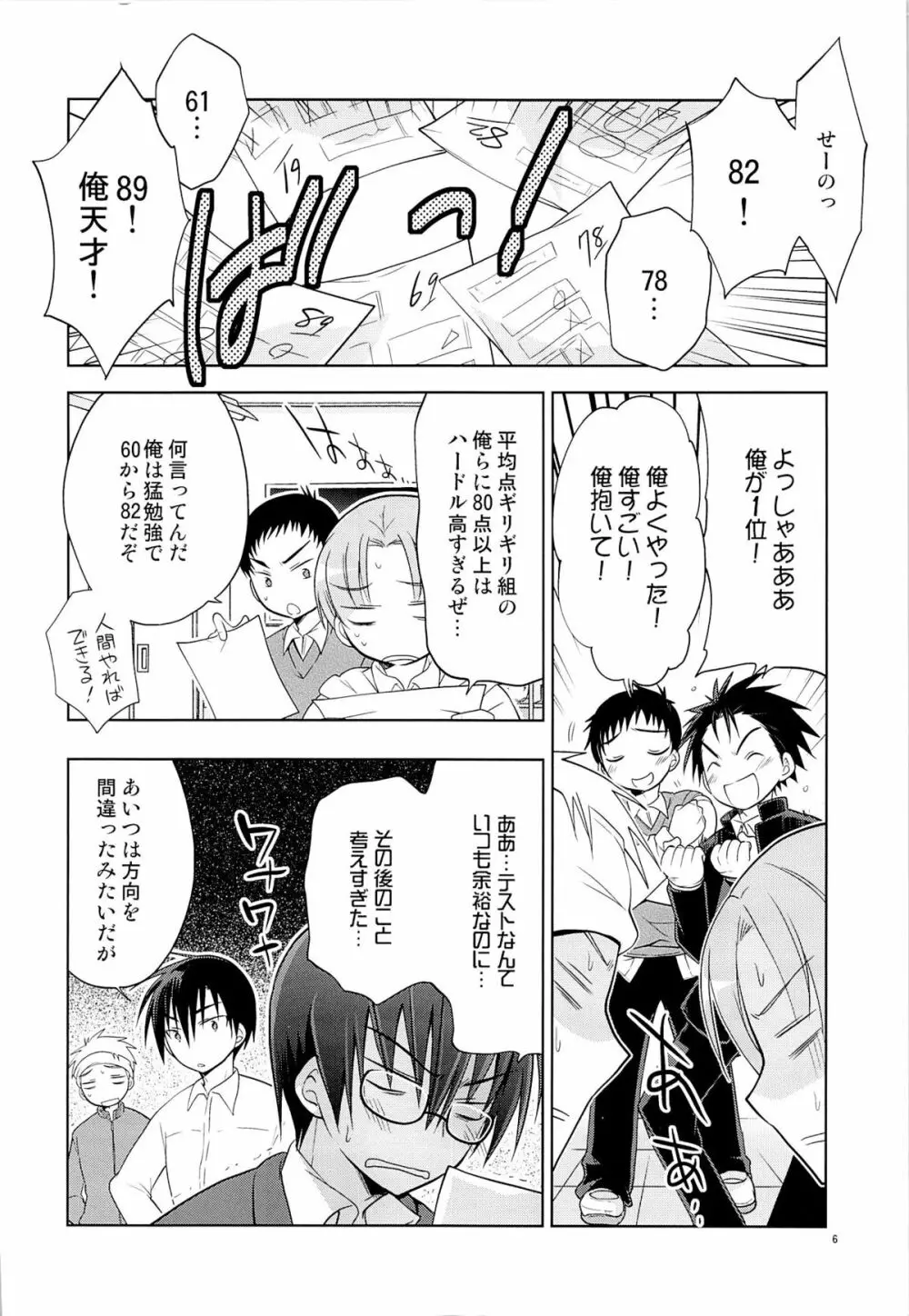 カノジョ♂としたいエロいコト - page5