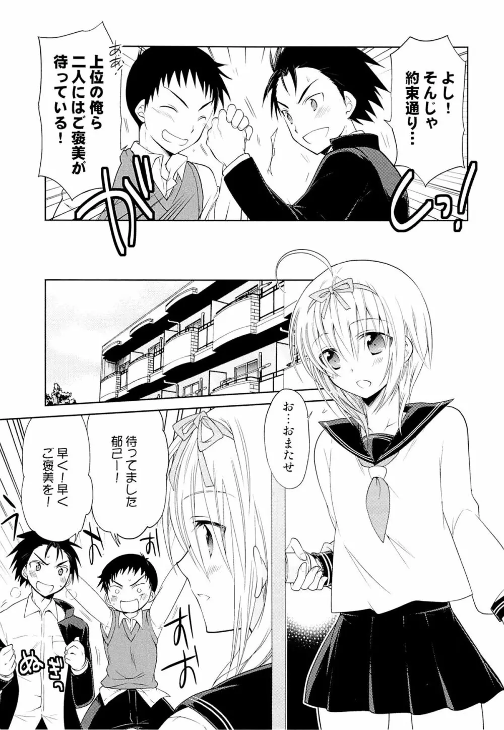 カノジョ♂としたいエロいコト - page6