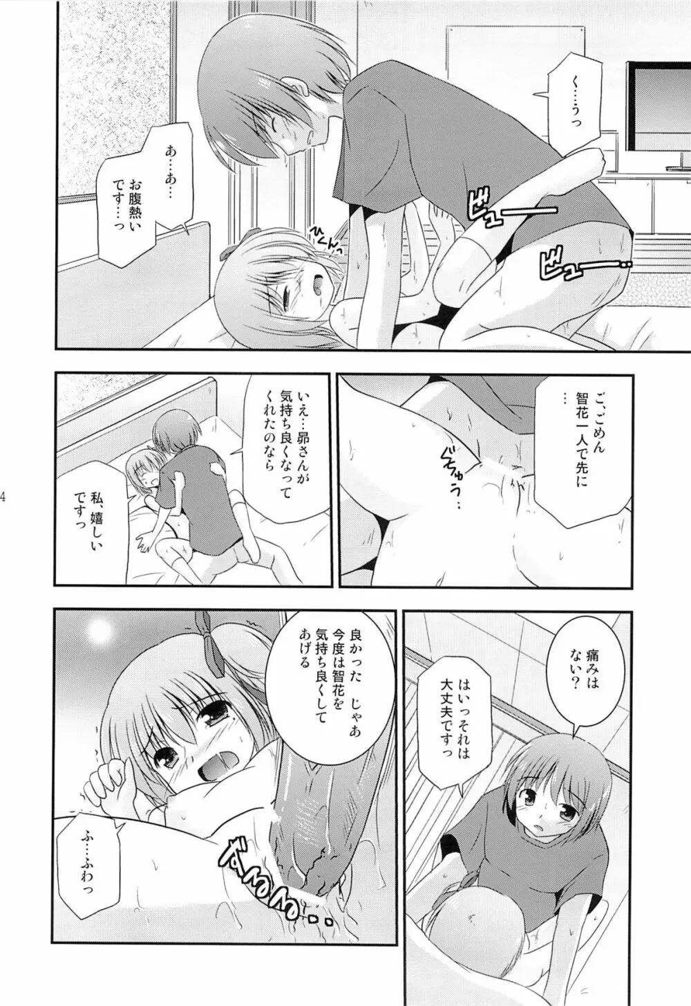 智花の缶詰 - page15