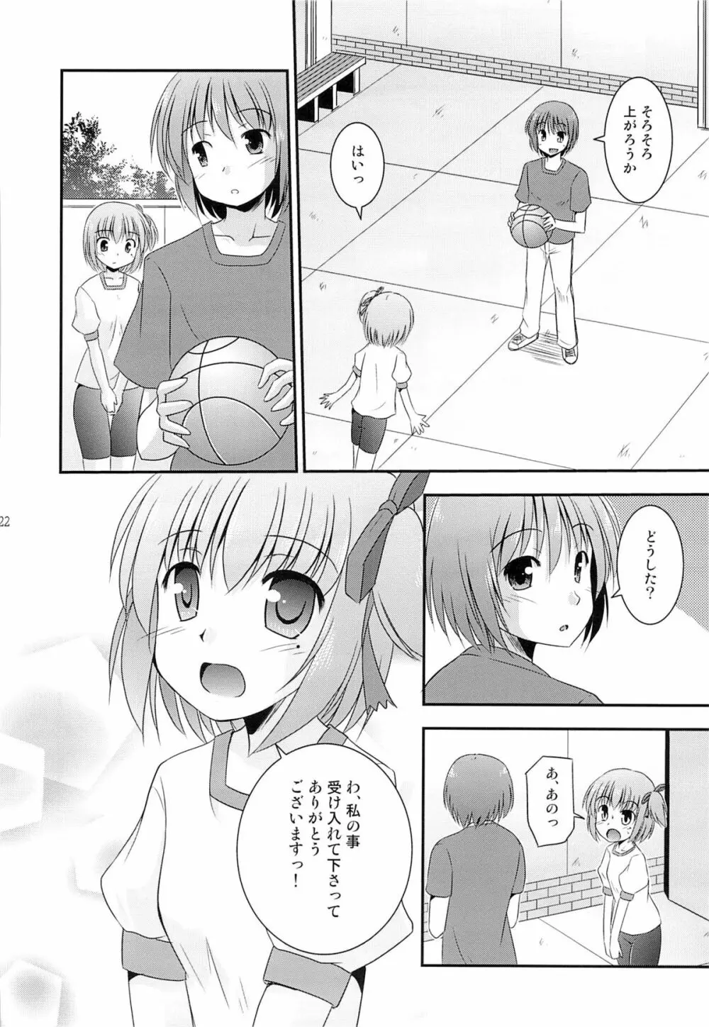 智花の缶詰 - page23