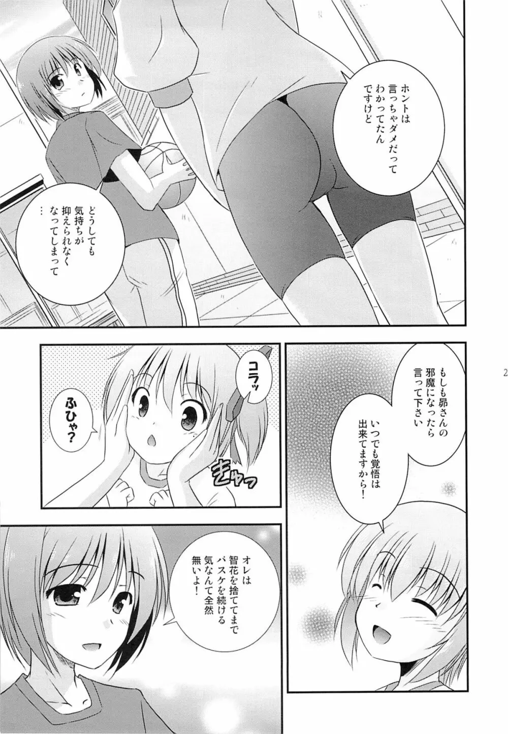 智花の缶詰 - page24