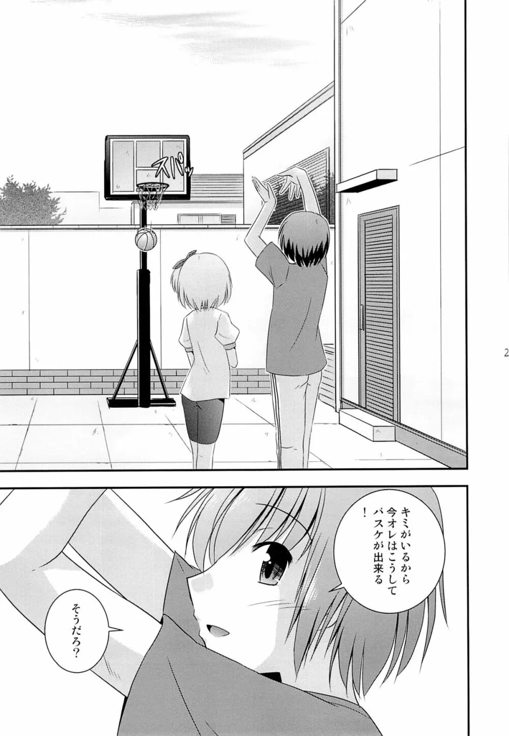 智花の缶詰 - page26