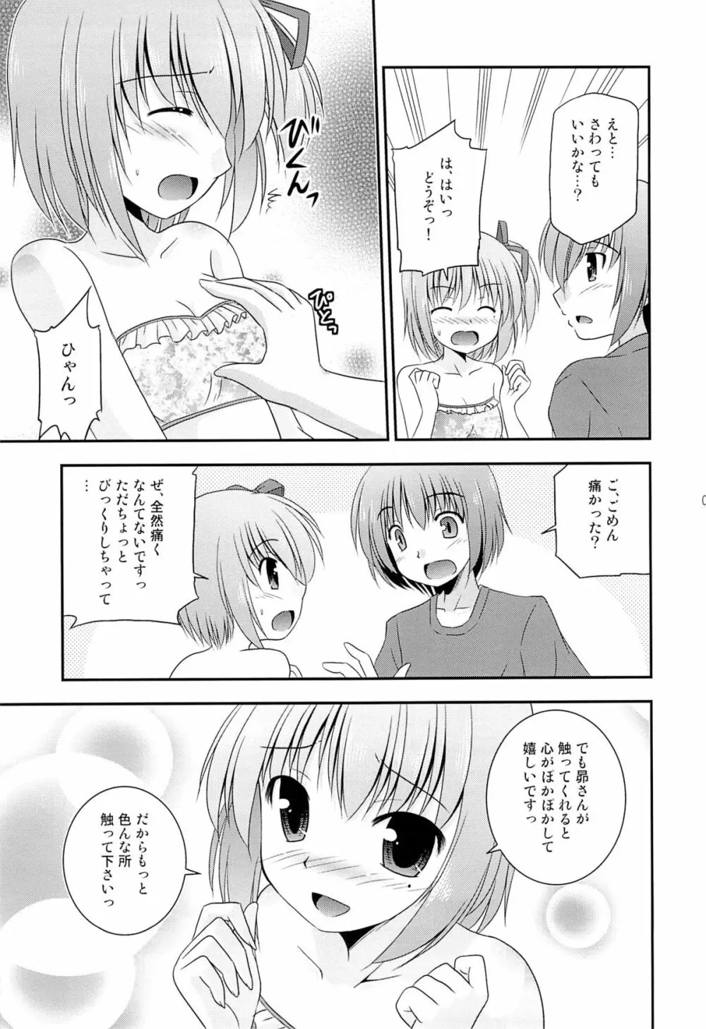 智花の缶詰 - page6