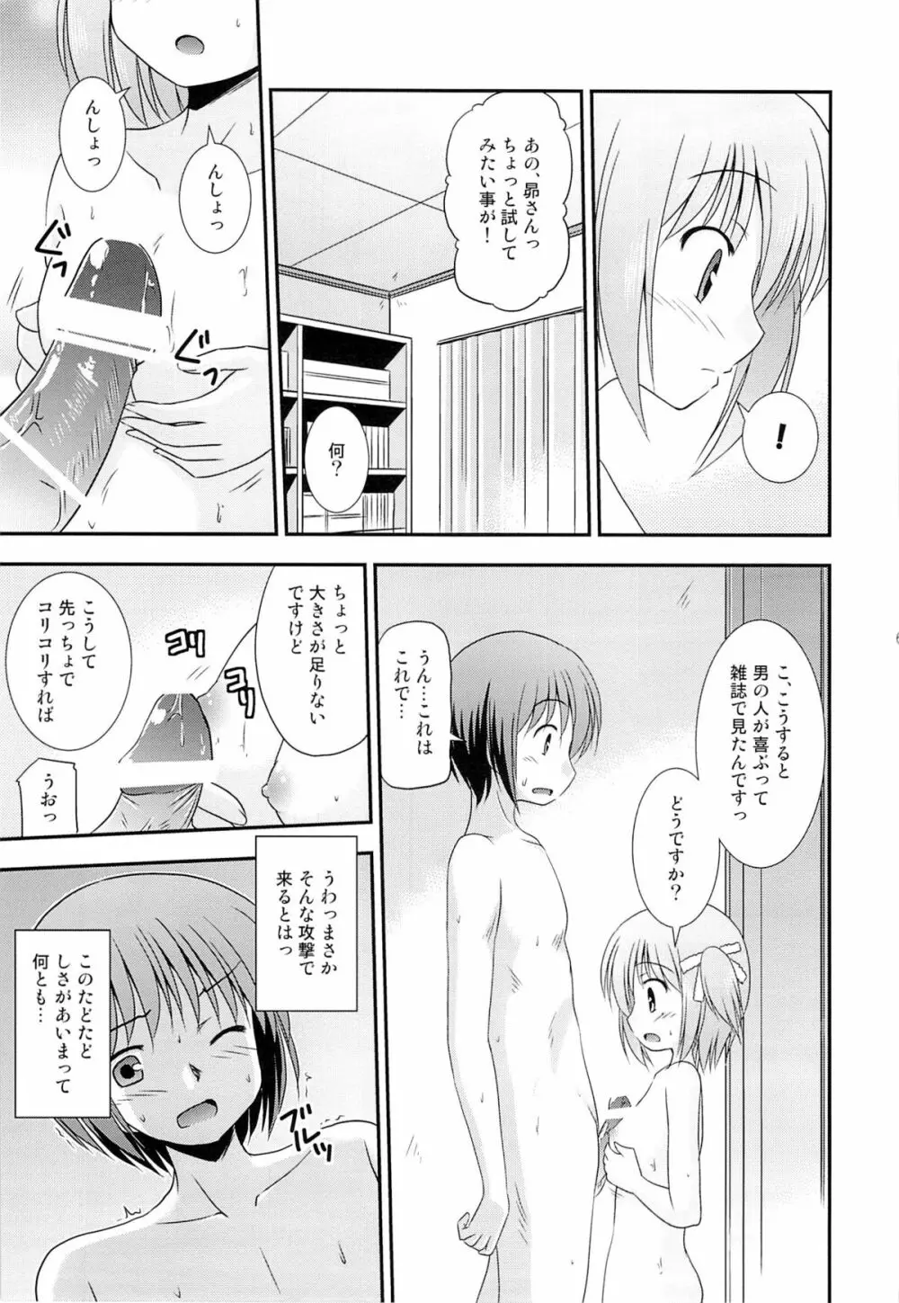 智花の缶詰 - page66