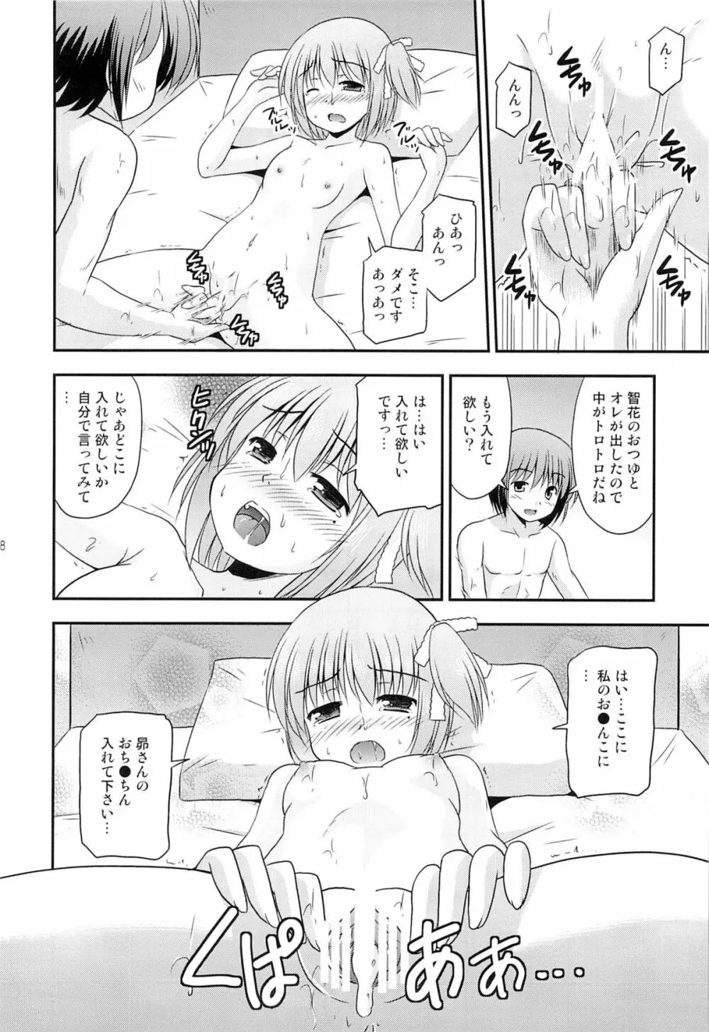 智花の缶詰 - page69