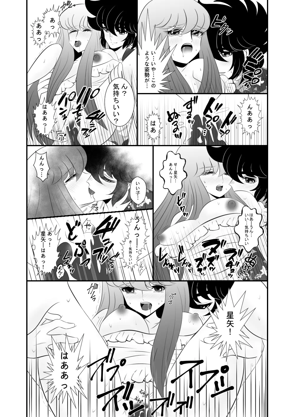 コスプレイヤー - page15