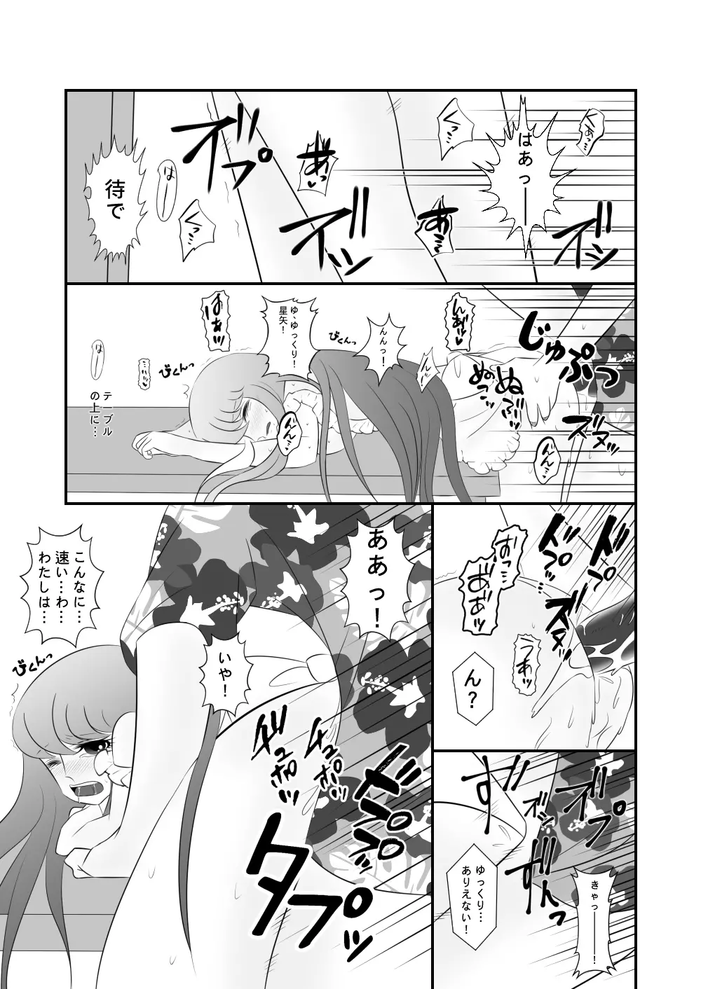 コスプレイヤー - page19