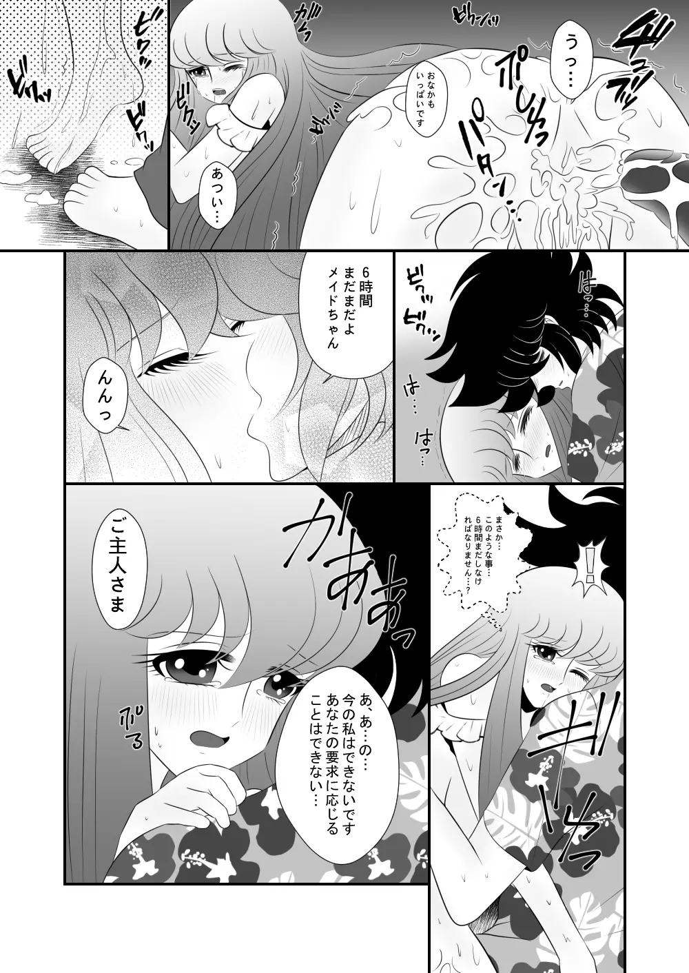 コスプレイヤー - page22